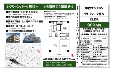 グリーンパーク熊谷 0