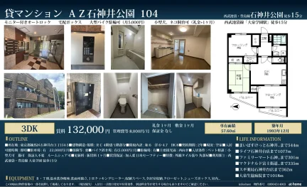 AZ 石神井公園 104 104号 0