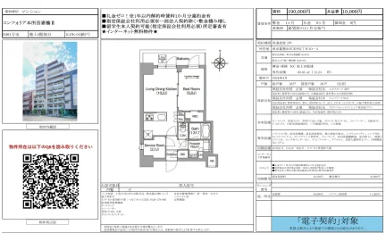 コンフォリア本所吾妻橋Ⅱ 0401号 0