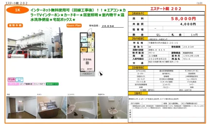 セジュール 202号 0