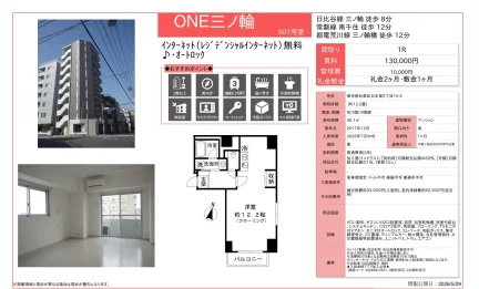 ONE三ノ輪 501号 0
