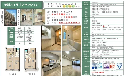 淀川ハイライフマンション 701号 0