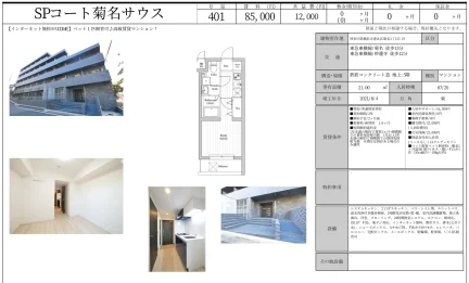 SPコート菊名サウス 401号 0
