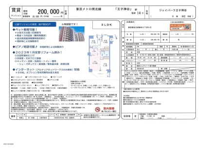 ジェイパーク王子神谷 602号室 0