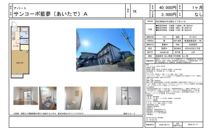 サンコーポ藍夢 103号 0