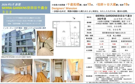 SIERRA GARDENS 世田谷千歳台 302号室 302号 0