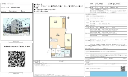 ウェルスクエア祖師ヶ谷大蔵 304号 0