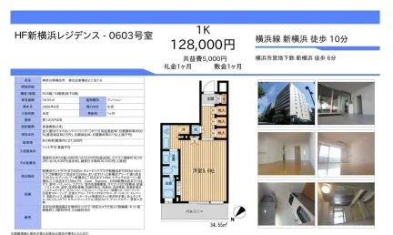 HF新横浜レジデンス 0603号室 0603号 0