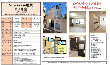 シンクリース用賀 203号室 0