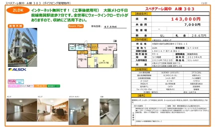 スペチアーレ巽中 A棟 303 303号 0