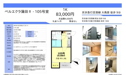 ベルエクラ蒲田 105号 0