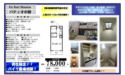 パティオ中野 308号 0