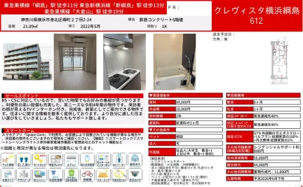 クレヴィスタ横浜綱島 612 0