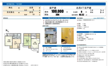志茂3丁目戸建 0