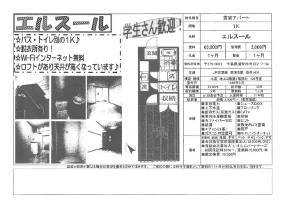 エルスール 104号 0