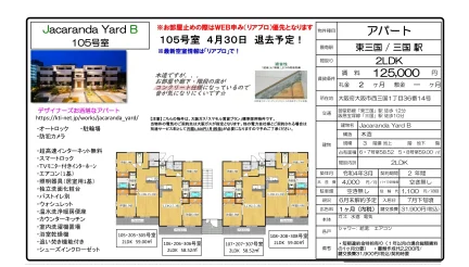Jacaranda Yard B 105号 0