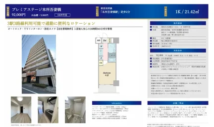 プレミアステージ本所吾妻橋 0309号室 0