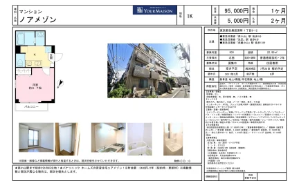 ノアメゾン 303号 0