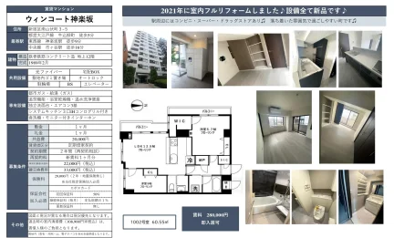 ウィンコート神楽坂 1002号 0