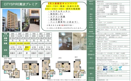 CITYSPIRE難波プレミア(ZEUS難波プレミアム) 0