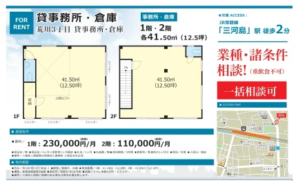 荒川3丁目 貸事務所・倉庫 0