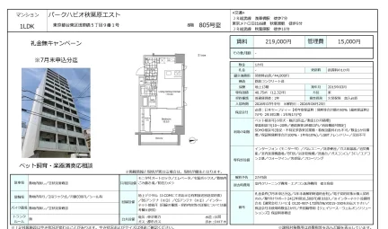 パークハビオ秋葉原エスト 805号 0
