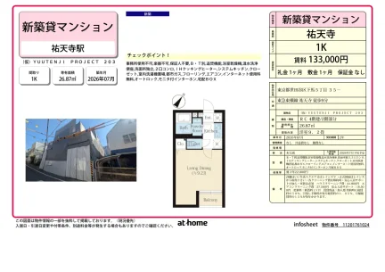 （仮）ＹＵＵＴＥＮＪＩ　ＰＲＯＪＥＣＴ 0