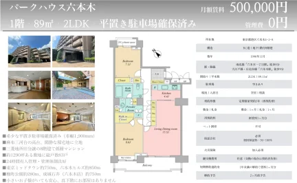 パークハウス六本木 1階 0