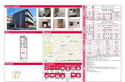 パインヴィレッジ 202号室 0