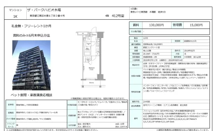 ザ・パークハビオ木場 412号 0