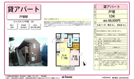 ウイスタリア戸塚 101 101号 0