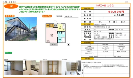 セジュール 102号 0