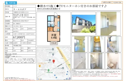 ラ・エスポア 206号 0