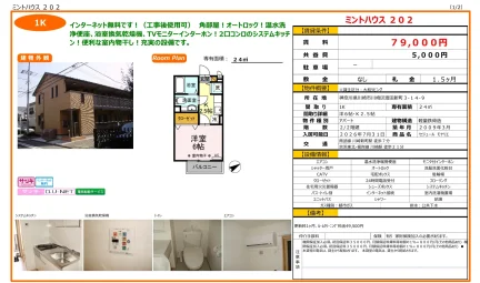 セジュール モナリエ 202号 0