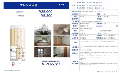 プレジオ目黒 102号 0