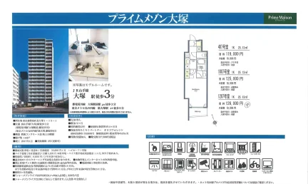 プライムメゾン大塚 1207号 0