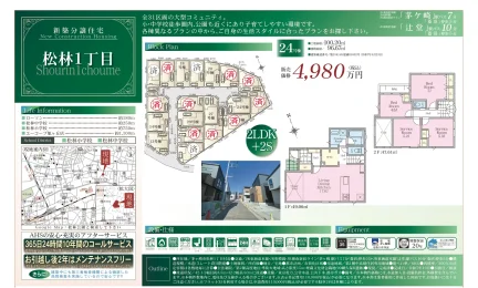 松林1丁目分譲住宅 0