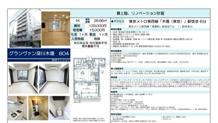 グランヴァン深川木場 804 0
