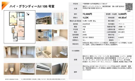 ハイ・グランディール 106号 0