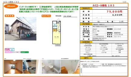 ルミエール菊名 103号 0