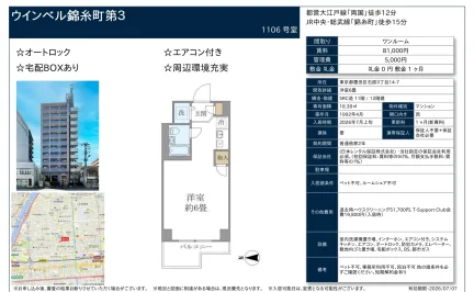 ウインベル錦糸町第3 1106号 0