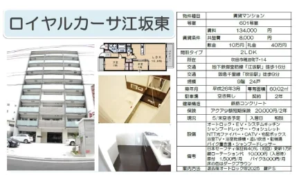 カーサ江坂東 601号 0