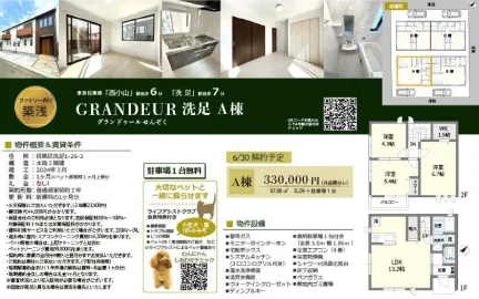 GRANDEUR洗足A棟 0