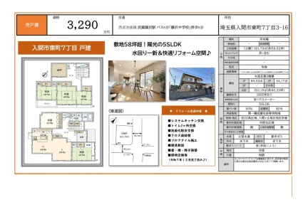 埼玉県入間市東町７丁目 中古戸建 0