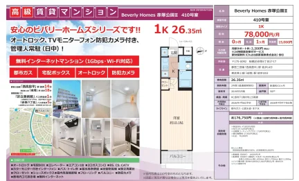 Beverly Homes 赤塚公園Ⅱ 410号 0
