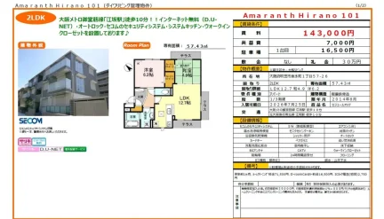 アマランス平野101 101号 0