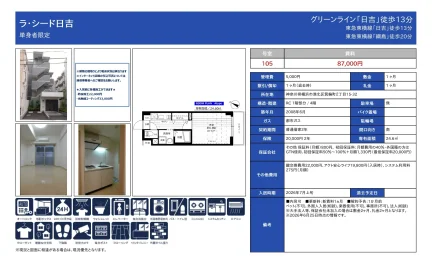 ラ・シード日吉 105号 0