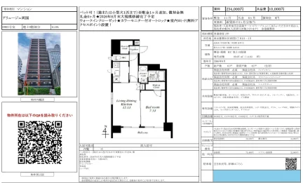 アリュージュ両国 0903号 0