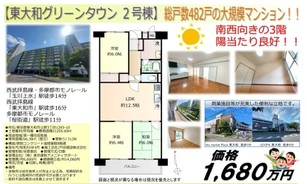 東大和グリーンタウン 2号棟 3号 0