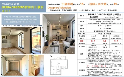 SIERRA GARDENS 世田谷千歳台 201号 0